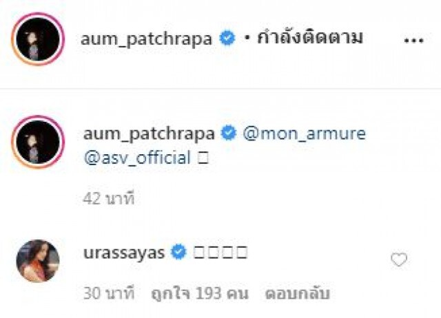 'อั้ม พัชราภา'ดูเด็กสวนทางอายุ จน'ญาญ่า'มาแซว