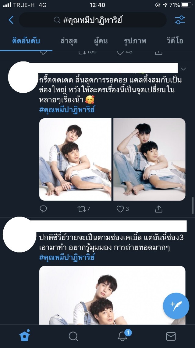'อิน-จ็อบ'สร้างเรือ ลงละครวายเรื่องแรกช่อง 3