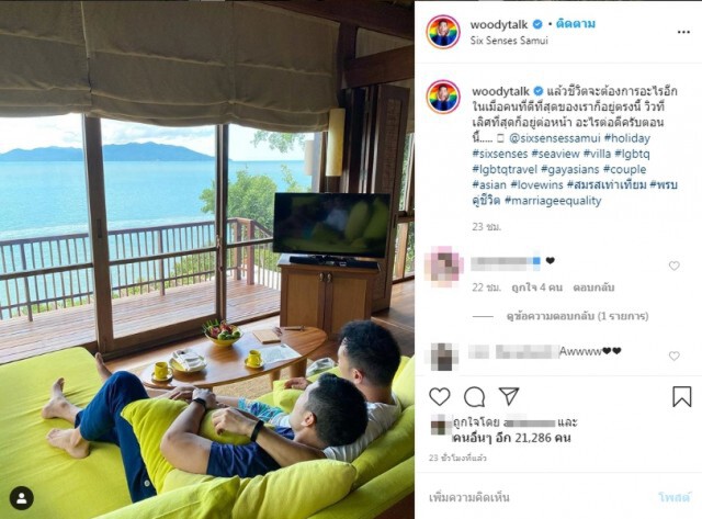 วู้ดดี้ โพสต์ครั้งแรกชีวิตต้องการอะไร หลังร่างพ.ร.บ.คู่ชีวิตผ่าน