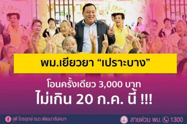 เช็คเลยวันนี้!! ผู้ปกครองเตรียมกด "เงินอุดหนุนบุตร" ภาครัฐพร้อมโอน