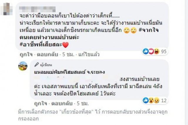 เจ้าของโฮมสเตย์ ตามล่า ลูกค้ามือบอนฉีดถังดับเพลิงเล่น เละทั้งห้อง