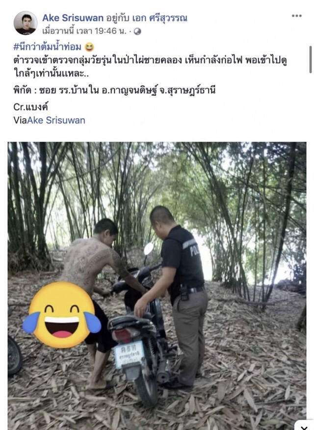 ตำรวจบุกค้นวัยรุ่นกลางป่านึกว่ามาเสพที่แท้มาเป็นหม้อ