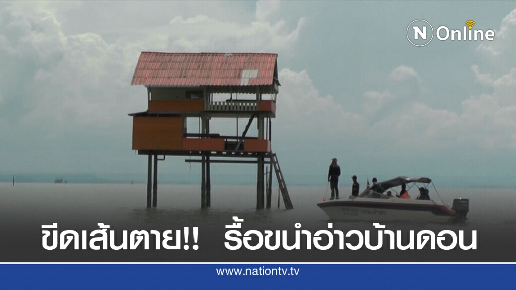 ทหารจี้เร่งรื้อคอกหอยอ่าวบ้านดอน ย้ำหลังเส้นตาย 12 ส.ค.