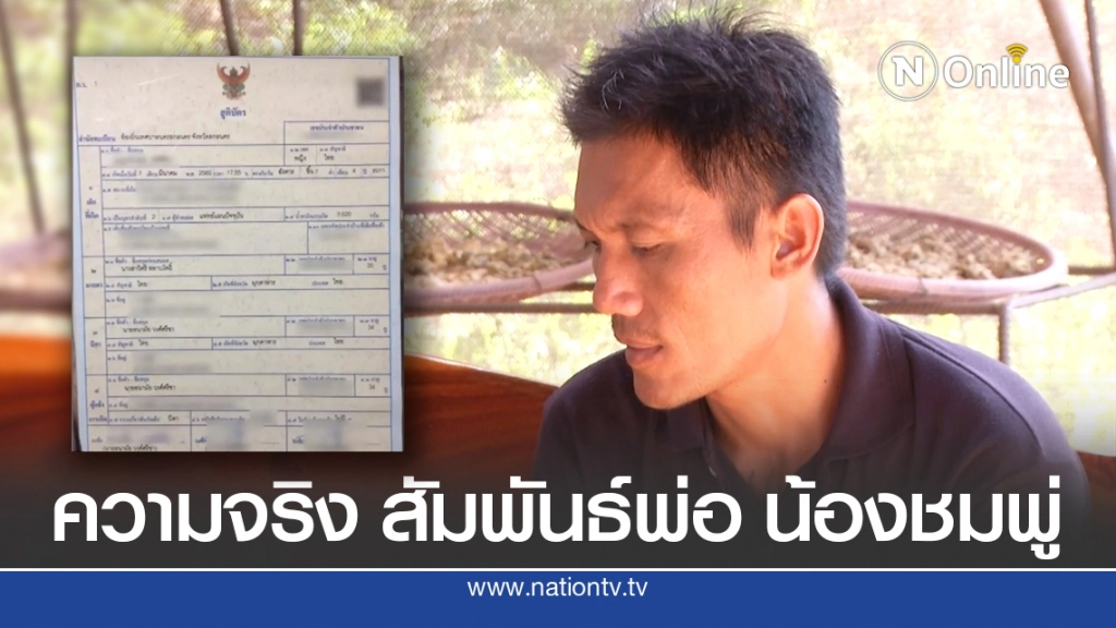 ทนกระแสไม่ไหวพ่อยอมเผยแล้ว น้องสะดิ้ง น้องชมพู่ ลูกใคร