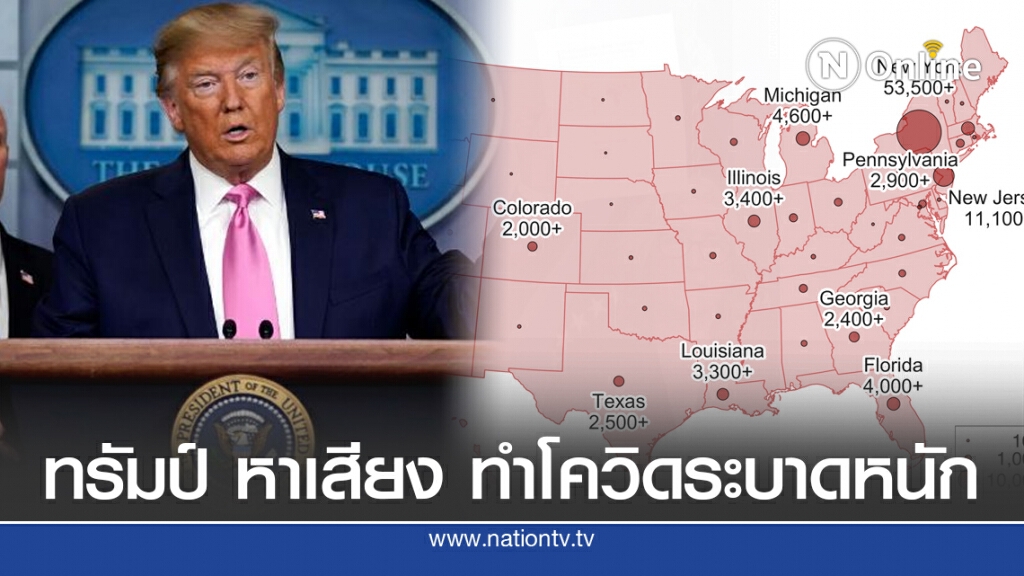 สหรัฐฯ ติดโควิดรายวัน ทะลุ 6 หมื่นต่อเนื่อง หมอบอกเหตุมาจาก ทรัมป์ จัดงานหาเสียง และการชุมนุม