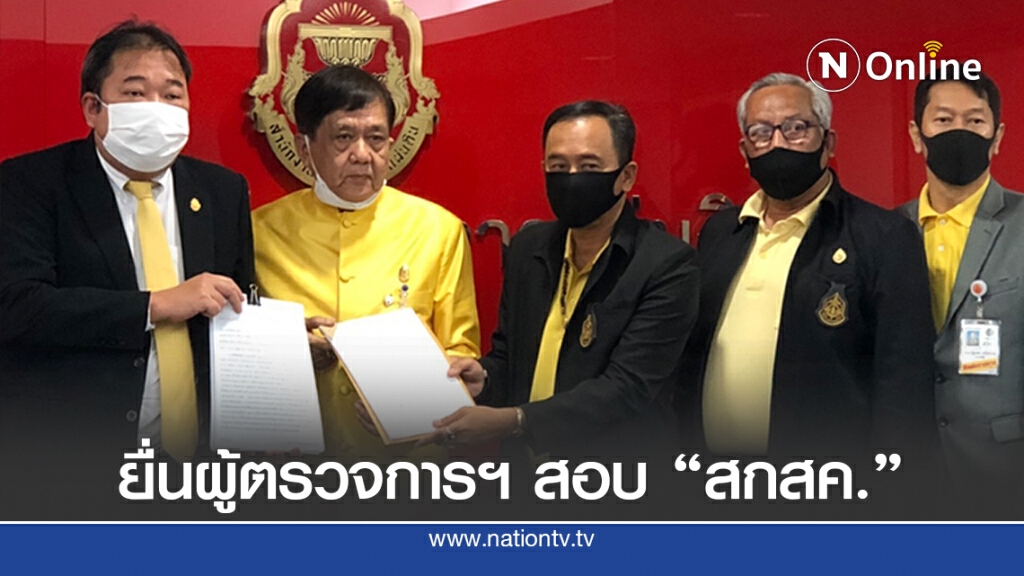 ยื่นผู้ตรวจการฯ สอบ 'สกสค.-กก.บริหารโรงพิมพ์คุรุสภา