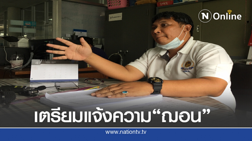 เตรียมแจ้งความร้องทุกข์ "ฌอน" เตรียมแจ้งความร้องทุกข์ "ฌอน"