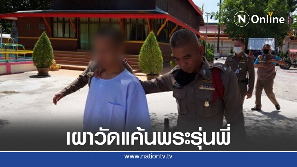 รวบมือวางเพลิงเผาอุโบสถ ที่แท้เป็นสามเณรลูกวัด รวบมือวางเพลิงเผาอุโบสถ ที่แท้เป็นสามเณรลูกวัด