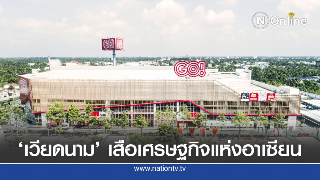 'เซ็นทรัล รีเทล' ลุยต่อยอดธุรกิจรีเทลเวียดนาม