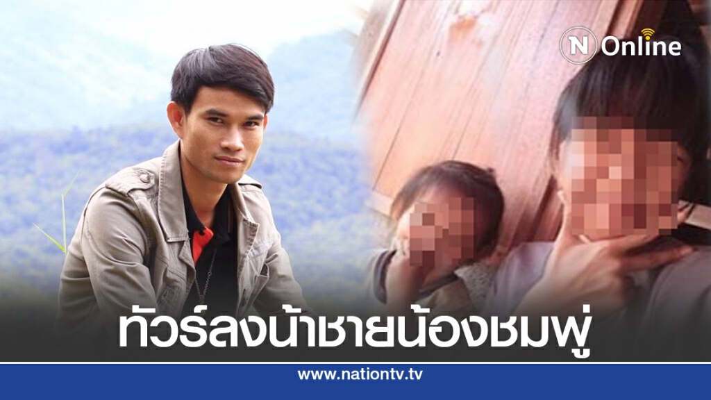 ทัวร์ลงน้าชายชมพู่ โพสต์ล่อแหลมรออีกไม่นานนะจัดให้ ทัวร์ลงน้าชายชมพู่ โพสต์ล่อแหลมรออีกไม่นานนะจัดให้