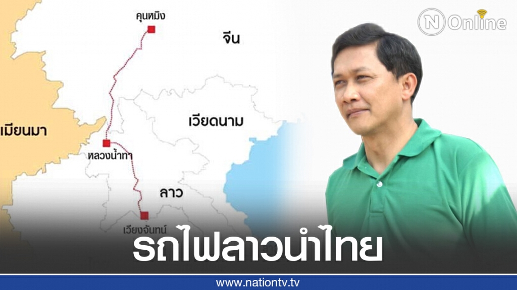 ว้าววว! รถไฟลาวแซงหน้าไทยไปหลายช่วงตัว
