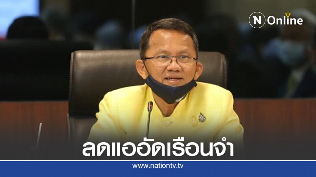 "สมศักดิ์"เตรียมคัดผู้ต้องขังชั้นเยี่ยมใส่กำไลอีเอ็ม