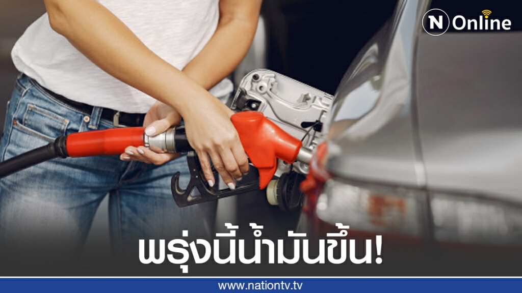 ขับsaveหน่อย! พรุ่งนี้น้ำมันทุกชนิดปรับขึ้นราคา ขับsaveหน่อย! พรุ่งนี้น้ำมันทุกชนิดปรับขึ้นราคา