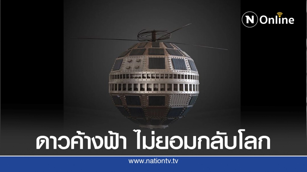 10 ก.ค. 2505 ปล่อยดาวเทียมสื่อสารดวงแรกของโลก