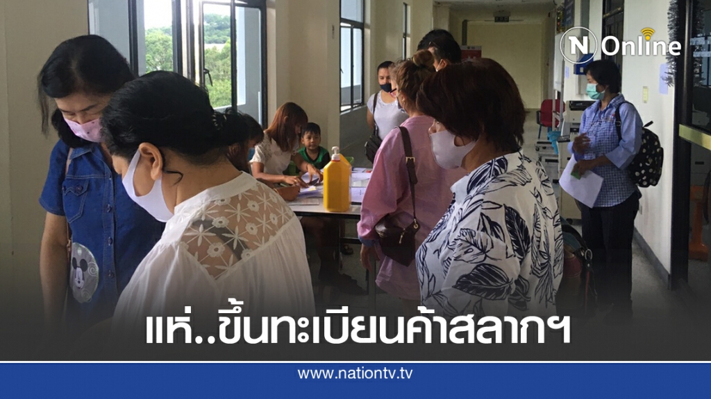 แห่ขึ้นทะเบียน ผู้ค้าสลากโควต้าจังหวัด กว่า 1 พันคน แห่ขึ้นทะเบียน ผู้ค้าสลากโควต้าจังหวัด กว่า 1 พันคน