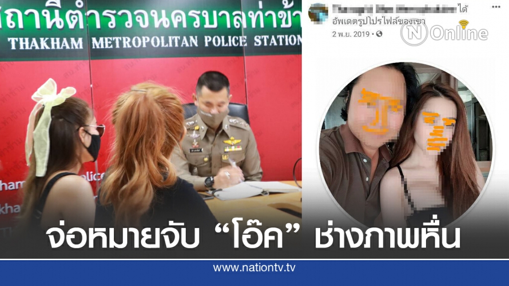 จ่อออกหมายจับ ช่างภาพหื่น ลวง 2 นางแบบลวนลาม จ่อออกหมายจับ ช่างภาพหื่น ลวง 2 นางแบบลวนลาม