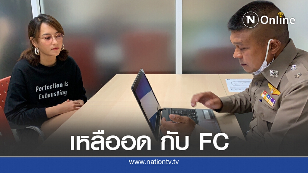 "บี น้ำทิพย์" หอบหลักฐาน อดีต FC ก่อกวน 3 ปี "บี น้ำทิพย์" หอบหลักฐาน อดีต FC ก่อกวน 3 ปี