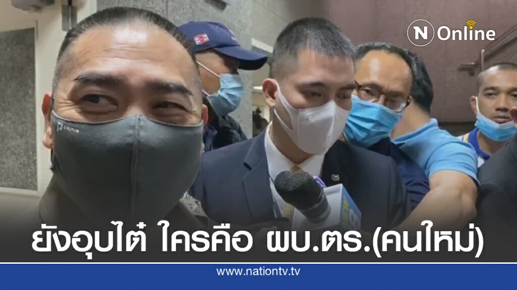 "บิ๊กแป๊ะ" สงวนท่าที ผบ.ตร. คนต่อไปเป็นใคร