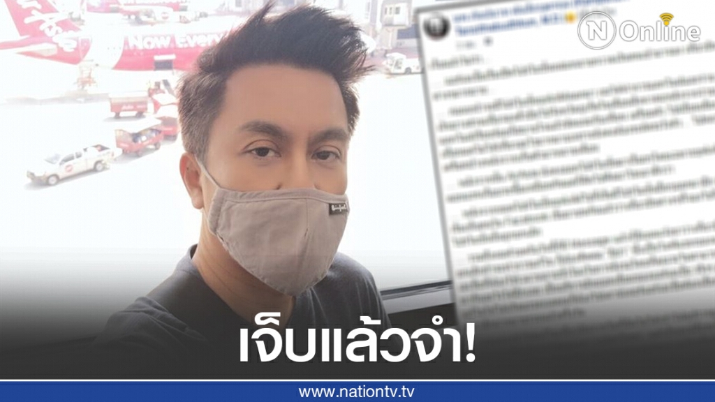 "หมอแดน" สวดยับ!! จองไฟลท์สายการบินชื่อดังกลับโดนเท