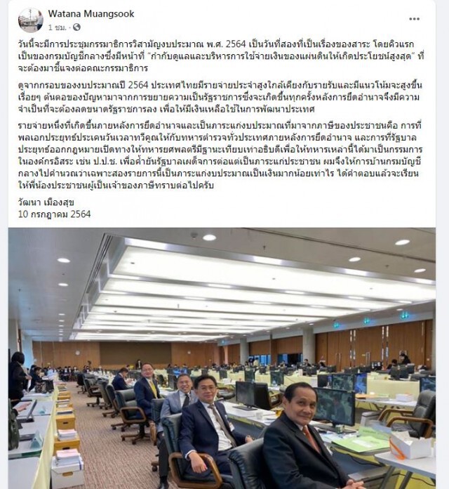 'วัฒนา'ชี้งบปี 64 สูง ต้นตอมาจากขยาย'รัฐราชการ'