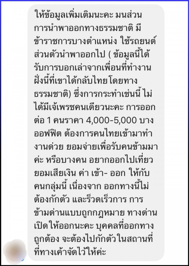 จ่ายแค่ 4 พัน ข้ามประเทศโดยไม่ต้องกักตัว!?