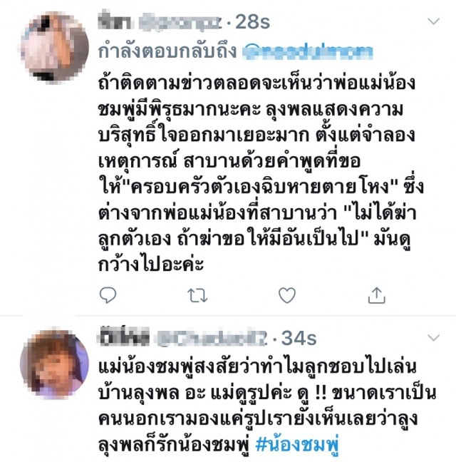 พ่อแม่น้องชมพู่สาบานวัดพระแก้ว ขอให้มีอันเป็นไป 3 วัน 7 วัน