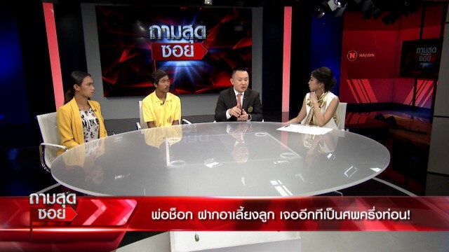 พ่อมั่นใจ "น้องกานต์" เด็ก 6 ขวบตายปริศนา ไม่ใช่ฝีมือคน