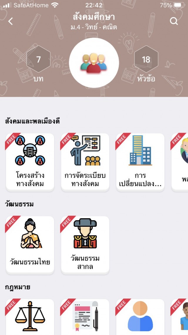 เอกชนผุด"แอปฯ"ช่วยการศึกษานร.ครอบครัวรายได้ต่ำ