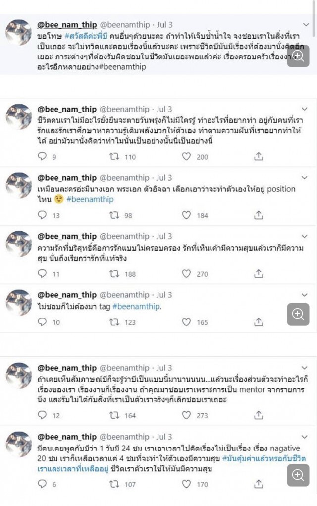 "บี น้ำทิพย์" หอบหลักฐาน อดีต FC  ก่อกวน 3 ปี