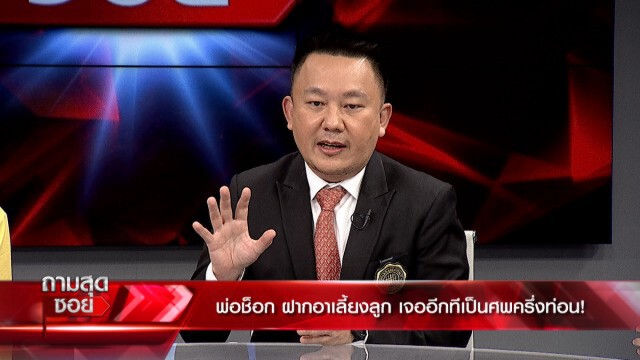 พ่อมั่นใจ "น้องกานต์" เด็ก 6 ขวบตายปริศนา ไม่ใช่ฝีมือคน