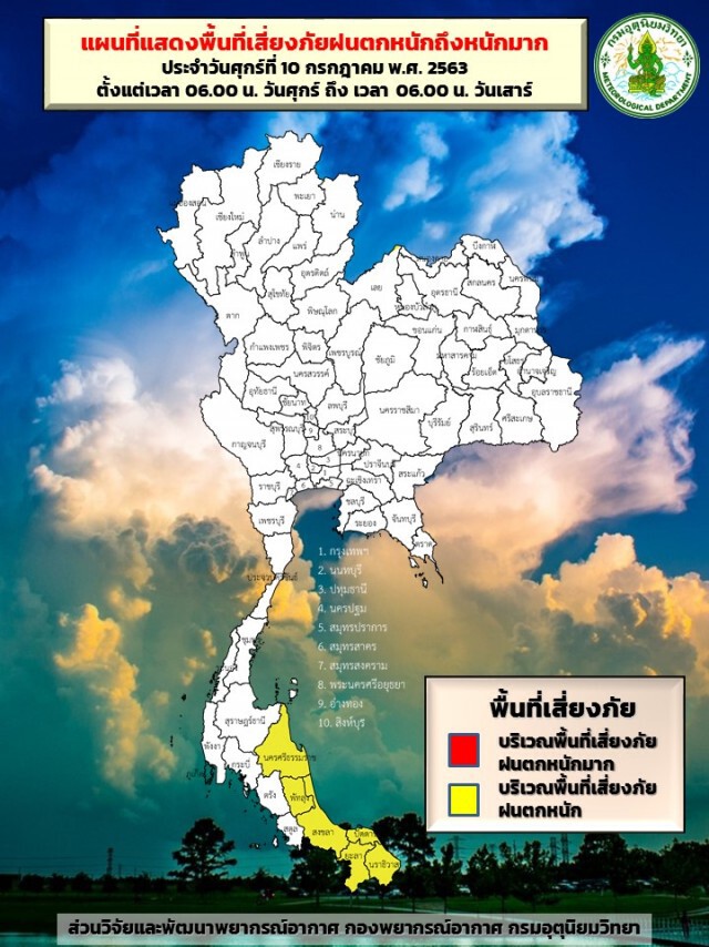 อุตุฯ ประกาศภาคใต้ตอนล่างฝนตกหนัก