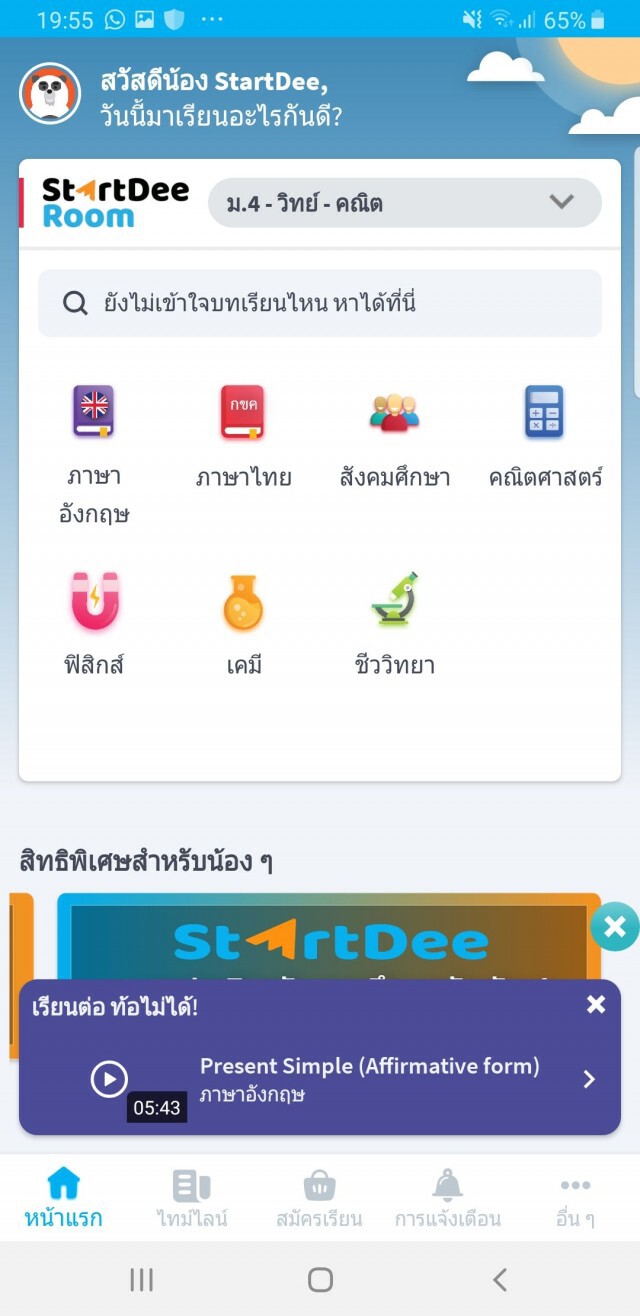 เอกชนผุด"แอปฯ"ช่วยการศึกษานร.ครอบครัวรายได้ต่ำ