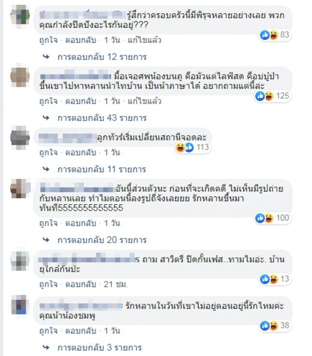 ทัวร์ลงน้าชายชมพู่ โพสต์ล่อแหลมรออีกไม่นานนะจัดให้