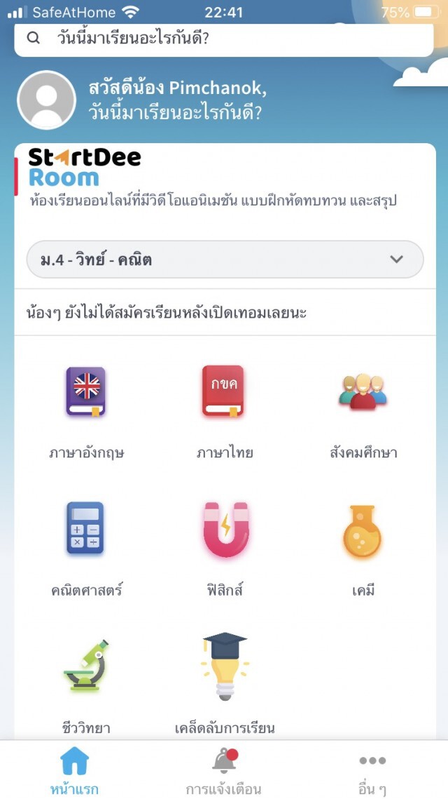เอกชนผุด"แอปฯ"ช่วยการศึกษานร.ครอบครัวรายได้ต่ำ