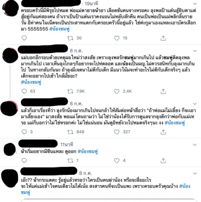 ทัวร์ลงน้าชายชมพู่ โพสต์ล่อแหลมรออีกไม่นานนะจัดให้