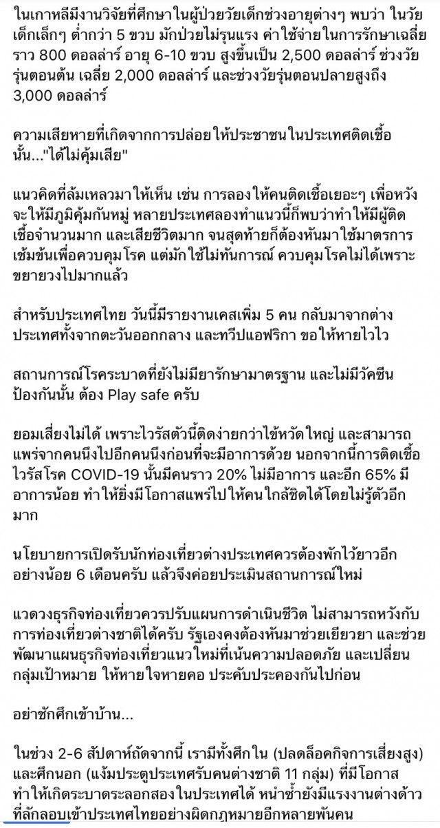 ‘หมอธีระ’ ค้านเปิด 'Travel Bubble' หลังทั่วโลกติดโควิดทะลุ 12 ล้านคน