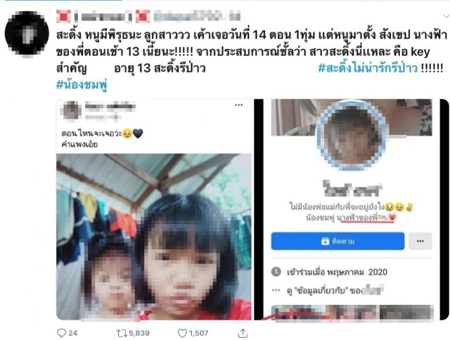 สรุปเหตุการณ์ ดราม่า "น้องชมพู่" หลังโซเชียลสงสัยคนในครอบครัว