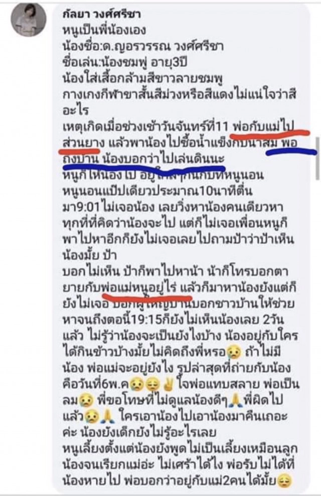 สะดิ้งเผยเหตุการณ์วันเกิดเหตุ บอกพิกัดพ่อกับแม่