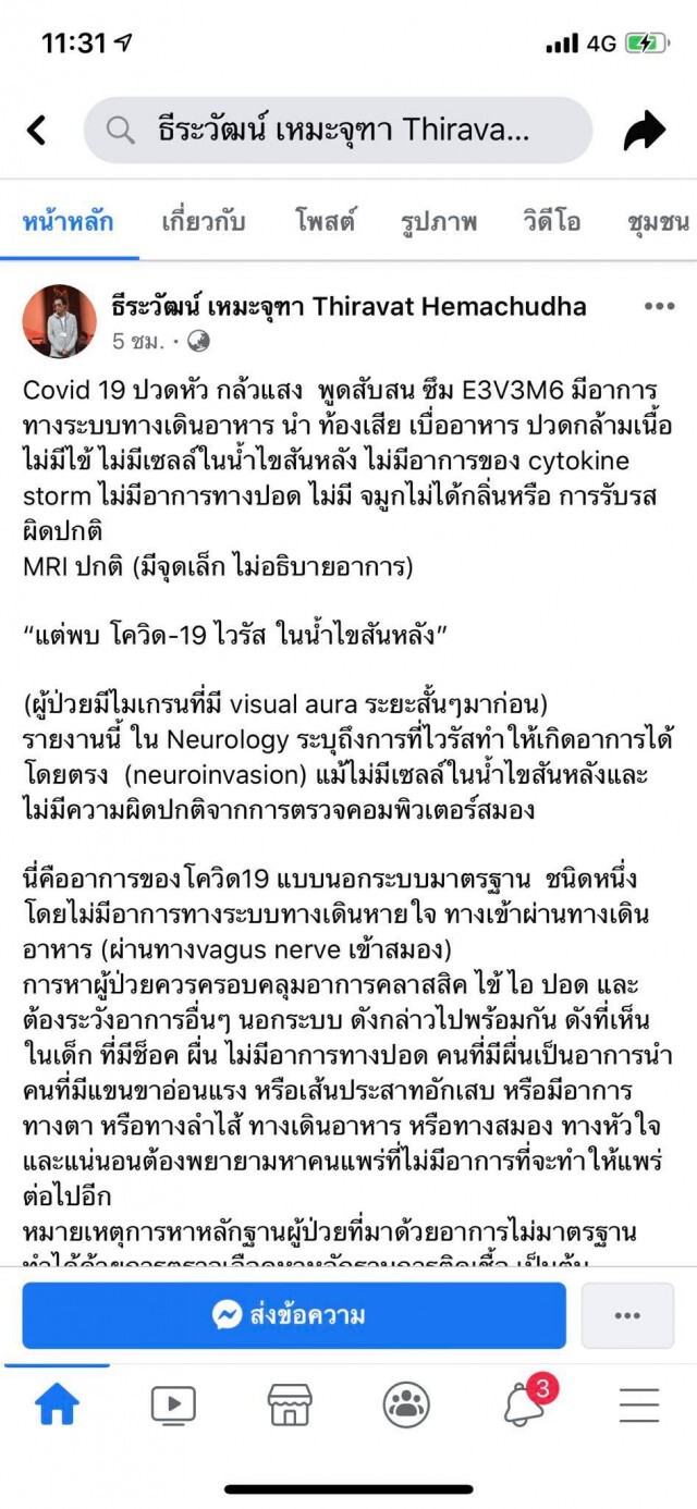 พบอาการโควิด-19 นอกมาตรฐาน-พบเชื้อในน้ำไขสันหลัง