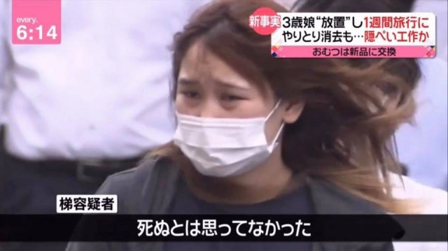 ญี่ปุ่นสะเทือนใจ 'แม่' ทิ้งลูก 3 ขวบ หิวตาย ไปเที่ยวกับแฟน 8 วัน
