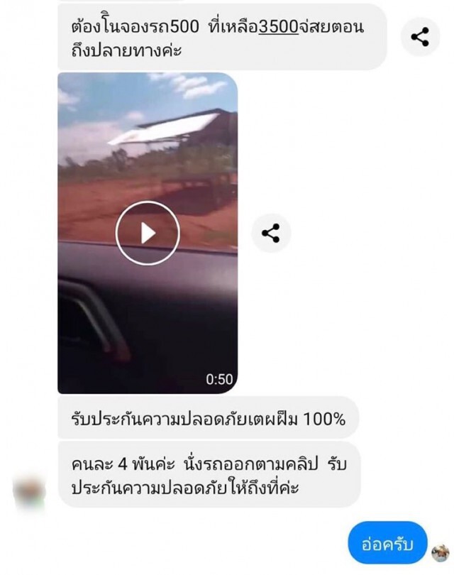 จ่ายแค่ 4 พัน ข้ามประเทศโดยไม่ต้องกักตัว!?