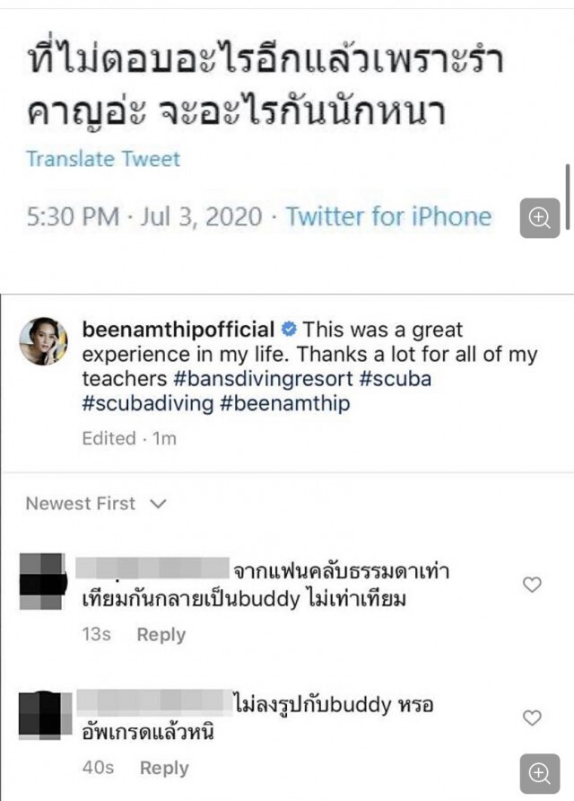 "บี น้ำทิพย์" หอบหลักฐาน อดีต FC  ก่อกวน 3 ปี