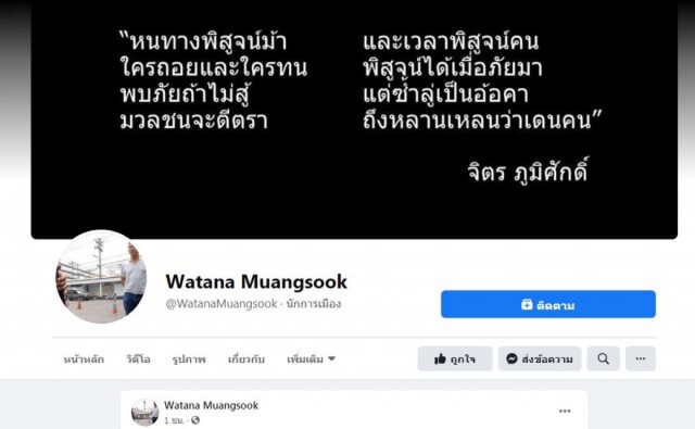 'วัฒนา'ชี้งบปี 64 สูง ต้นตอมาจากขยาย'รัฐราชการ'