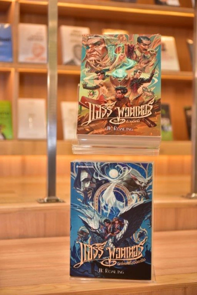 "อาชว์ Apolar" ผู้วาดปก "แฮร์รี่ พอตเตอร์"