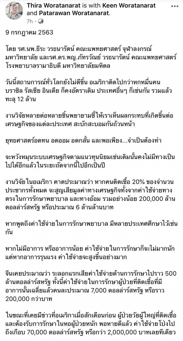 ‘หมอธีระ’ ค้านเปิด 'Travel Bubble' หลังทั่วโลกติดโควิดทะลุ 12 ล้านคน