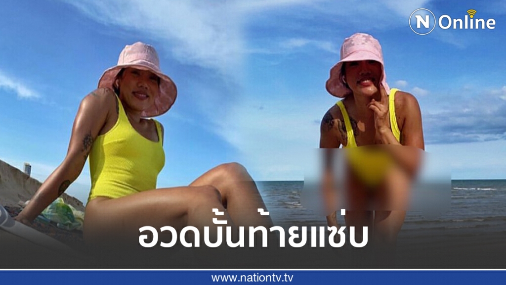 นานๆที "ดา เอ็นโดรฟิน" ใส่วันพีซอวดบั้นท้ายแซ่บ นานๆที "ดา เอ็นโดรฟิน" ใส่วันพีซอวดบั้นท้ายแซ่บ