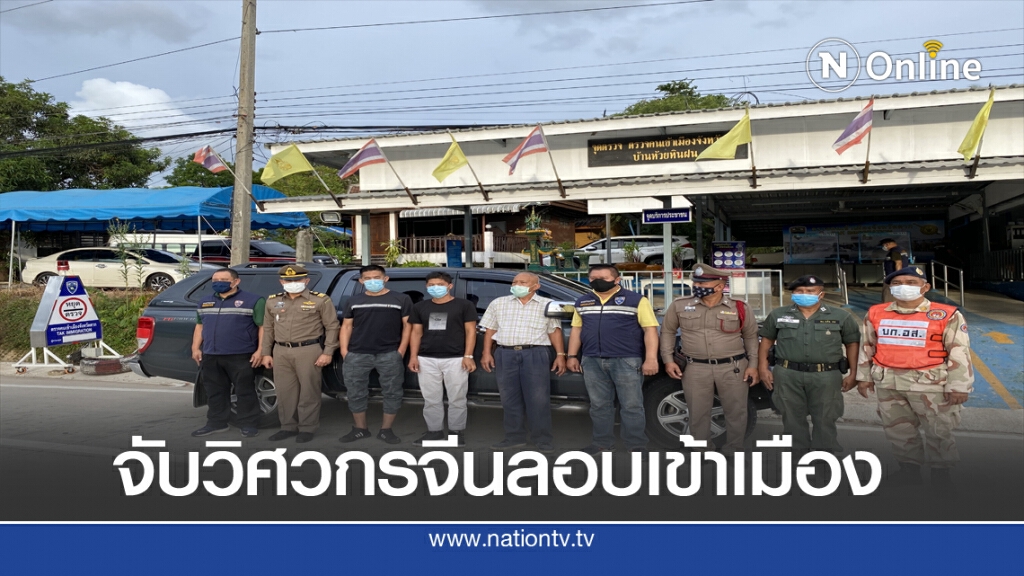 จับวิศวกรจีนลักลอบข้ามชายแดนแม่สอด จับวิศวกรจีนลักลอบข้ามชายแดนแม่สอด
