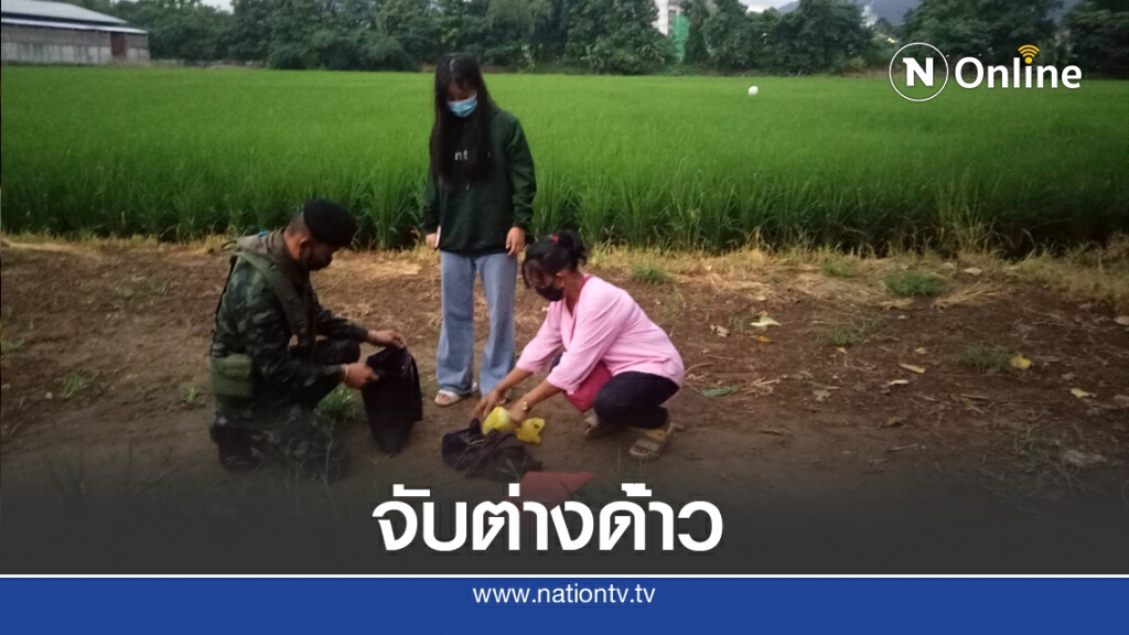 จับหญิงเมียนมาลักลอบเข้าชายแดนแม่สาย จับหญิงเมียนมาลักลอบเข้าชายแดนแม่สาย