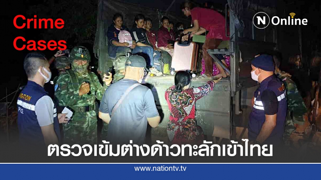 "จักรทิพย์" สั่งจับแรงงานต่างด้าว แอบลักลอบเข้าเมือง "จักรทิพย์" สั่งจับแรงงานต่างด้าว แอบลักลอบเข้าเมือง