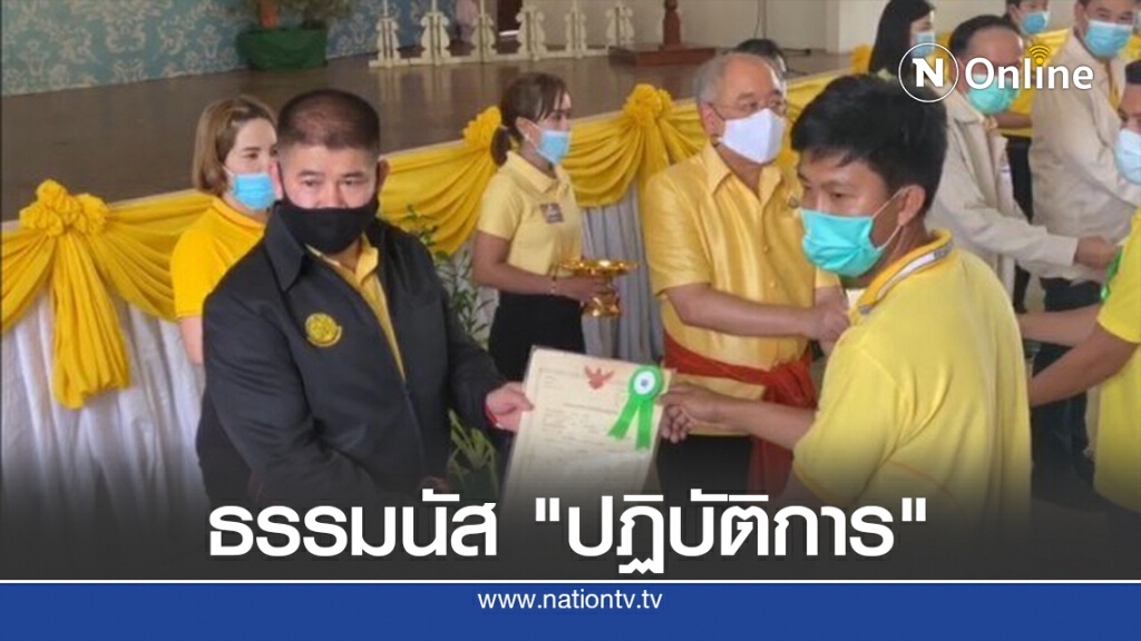 รมช.เกษตรฯแจก ส.ป.ก. ชูโมเดล "โคก หนอง นา"